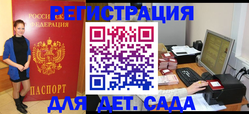 прописка штамп в Ленинске