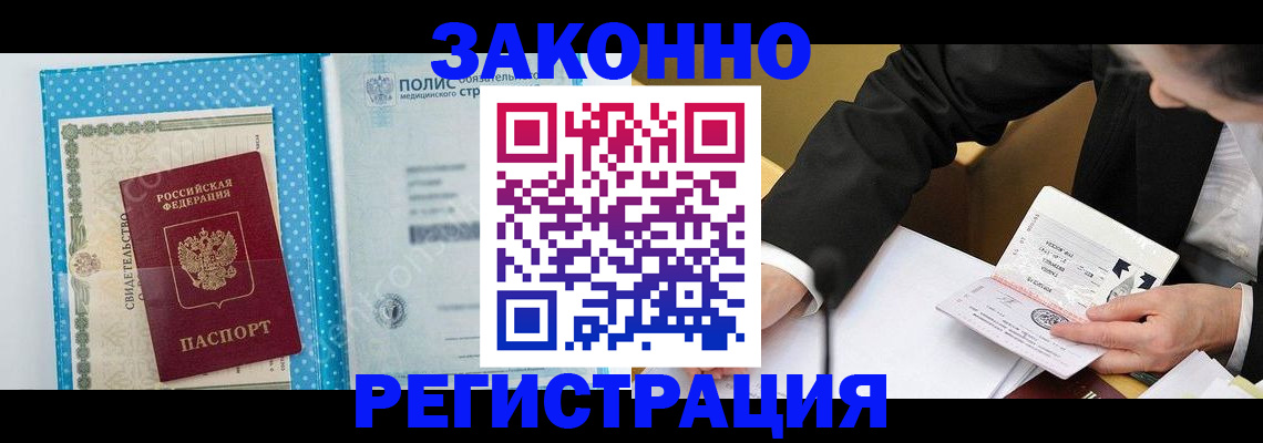 прописка регистрация в Ленинске