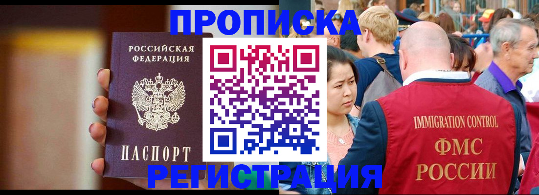 прописка законно в Ленинске