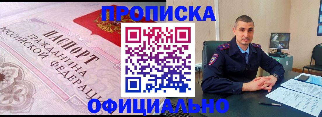 прописка в квартире в Ленинске